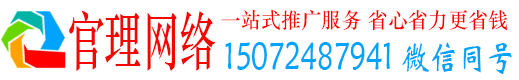马村官理网络推广竞价